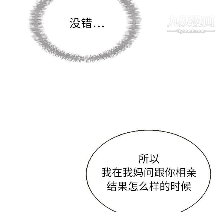 泰珠小姐的完美婚姻生活第18话