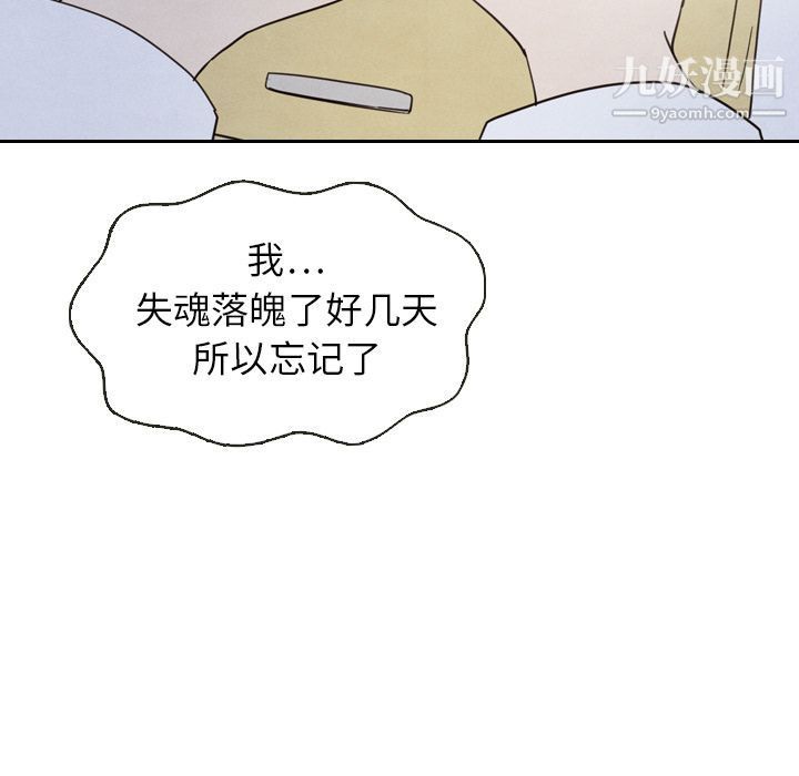 泰珠小姐的完美婚姻生活第18话