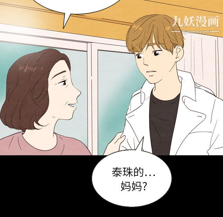 泰珠小姐的完美婚姻生活第19话