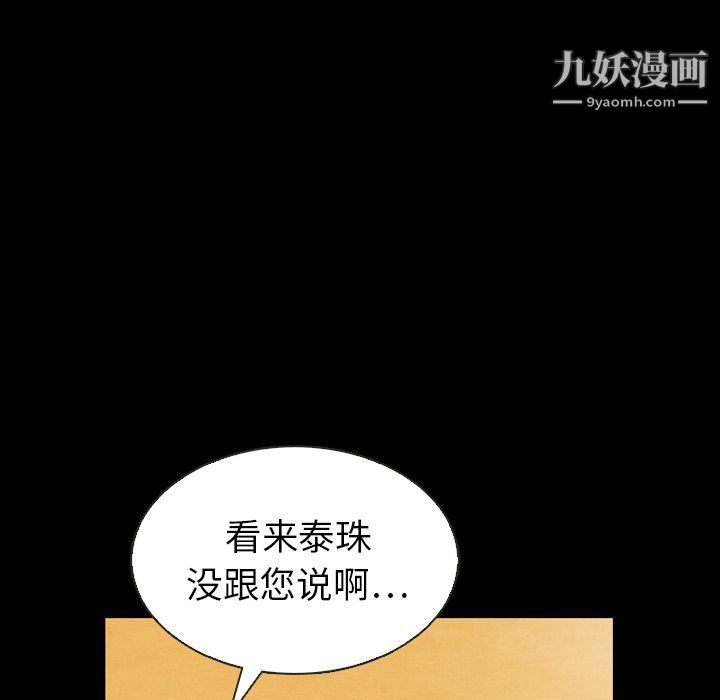 泰珠小姐的完美婚姻生活第19话