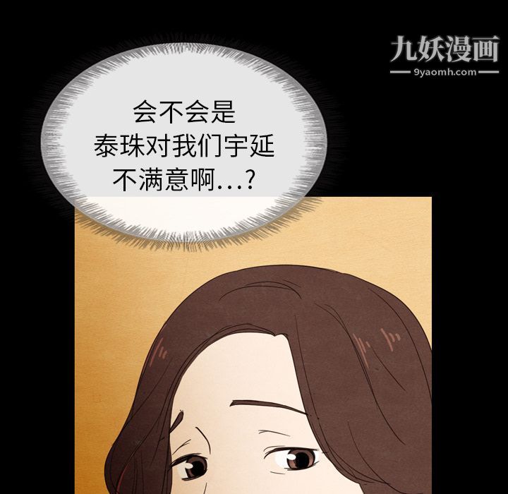 泰珠小姐的完美婚姻生活第19话