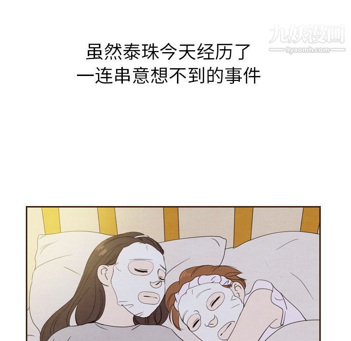 泰珠小姐的完美婚姻生活第20话