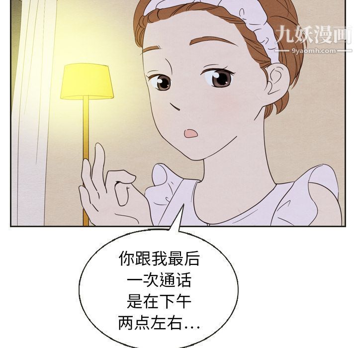 泰珠小姐的完美婚姻生活第20话