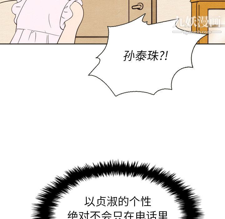 《泰珠小姐的完美婚姻生活》第20话