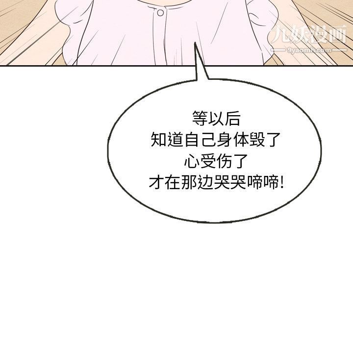 泰珠小姐的完美婚姻生活第20话