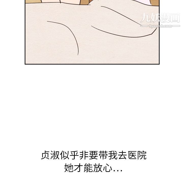 泰珠小姐的完美婚姻生活第20话