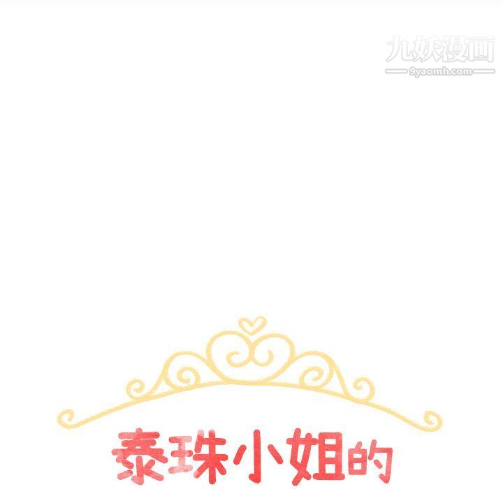 泰珠小姐的完美婚姻生活第22话