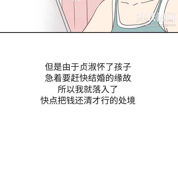 泰珠小姐的完美婚姻生活第22话