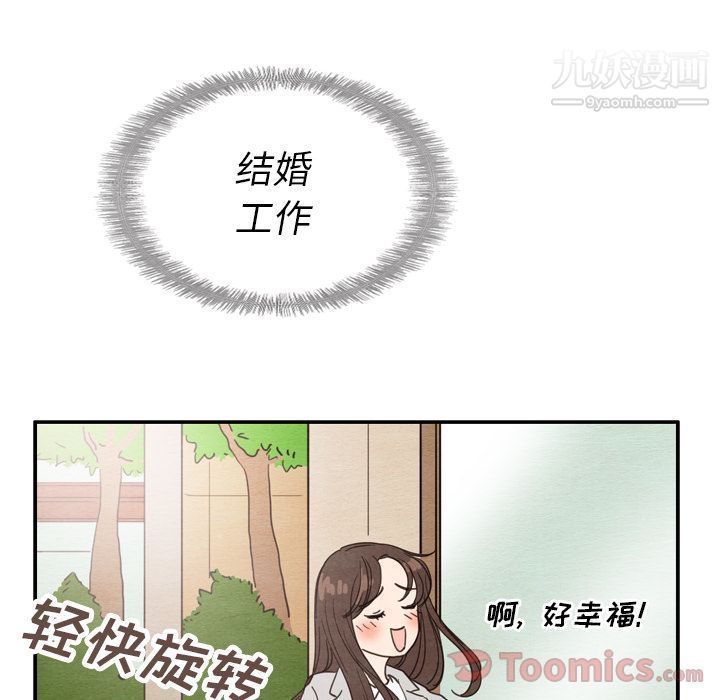 泰珠小姐的完美婚姻生活第23话