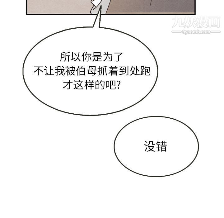 泰珠小姐的完美婚姻生活第24話