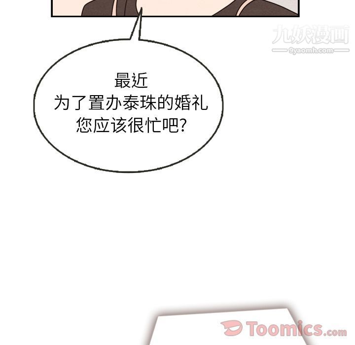 泰珠小姐的完美婚姻生活第24話