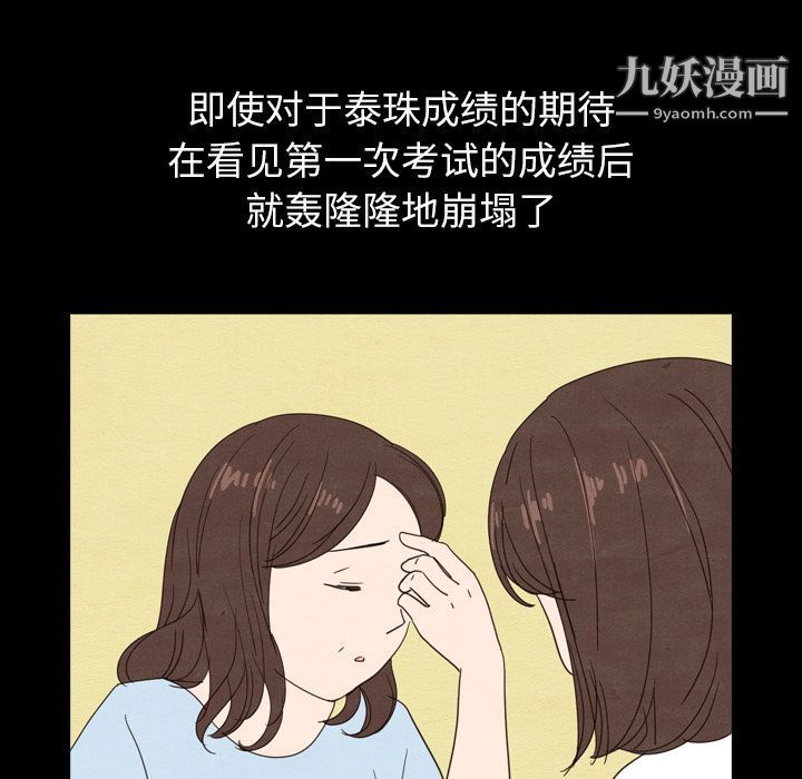 泰珠小姐的完美婚姻生活第25话