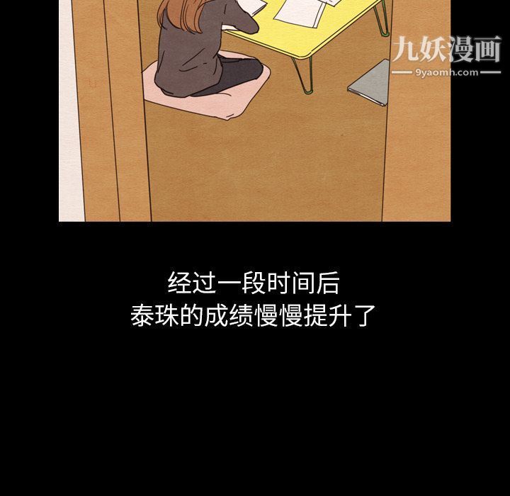泰珠小姐的完美婚姻生活第25話