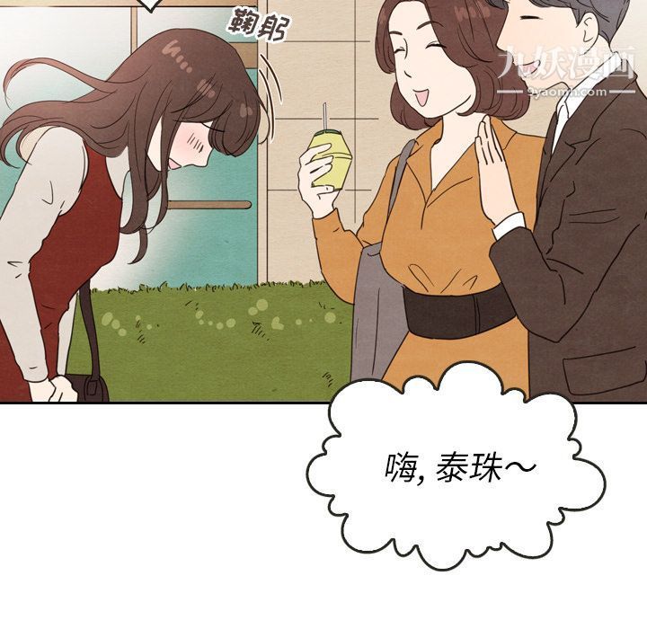 泰珠小姐的完美婚姻生活第27话