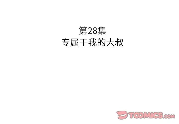 糖果戀人第28話