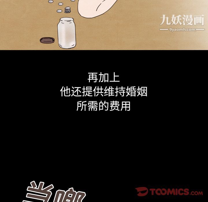 泰珠小姐的完美婚姻生活第30话