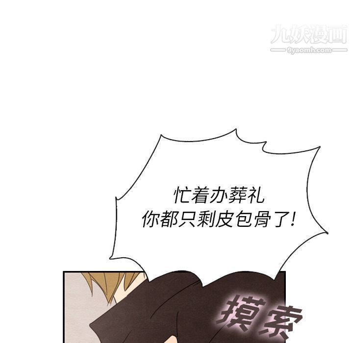 泰珠小姐的完美婚姻生活第32话