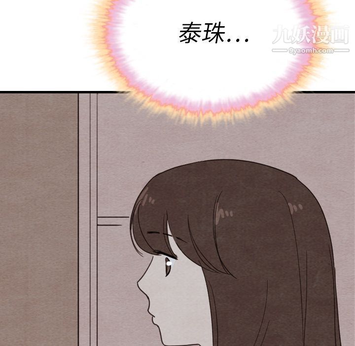 泰珠小姐的完美婚姻生活第32話