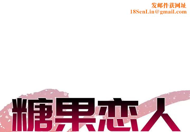 糖果戀人第36話