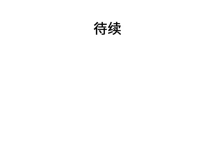 GP-禁区守卫第24话