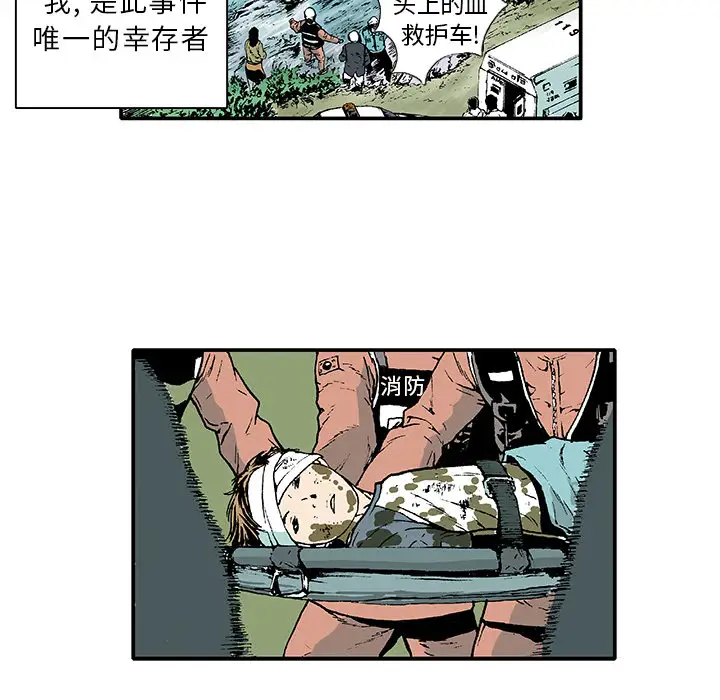 猎奇刑事第1话