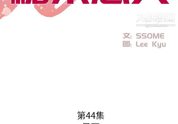 糖果戀人第44話