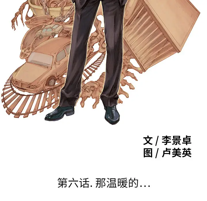 猎奇刑事第6话