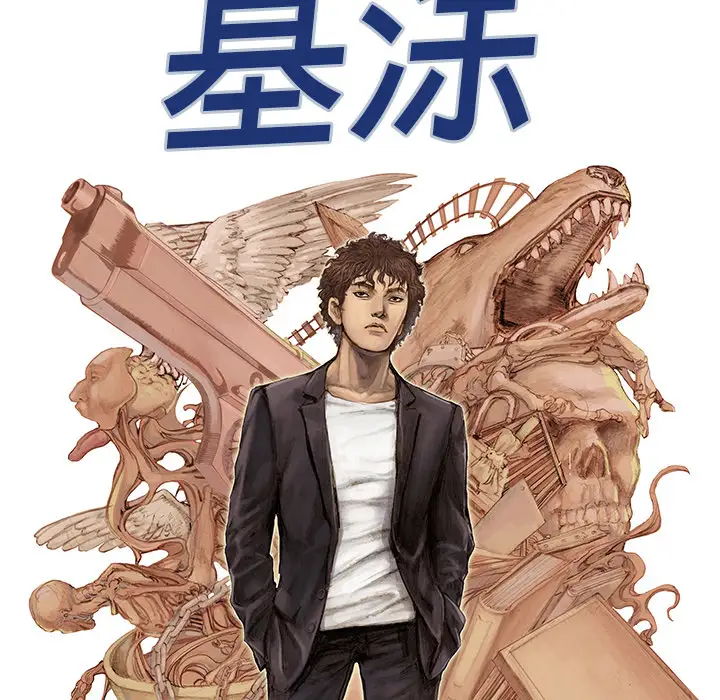 猎奇刑事第7话