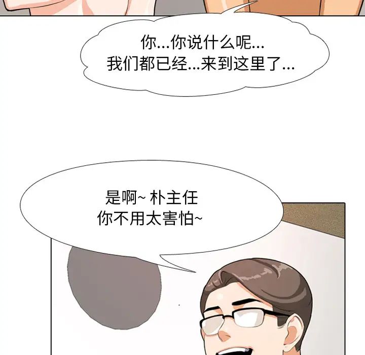 《同事换换爱》第1话