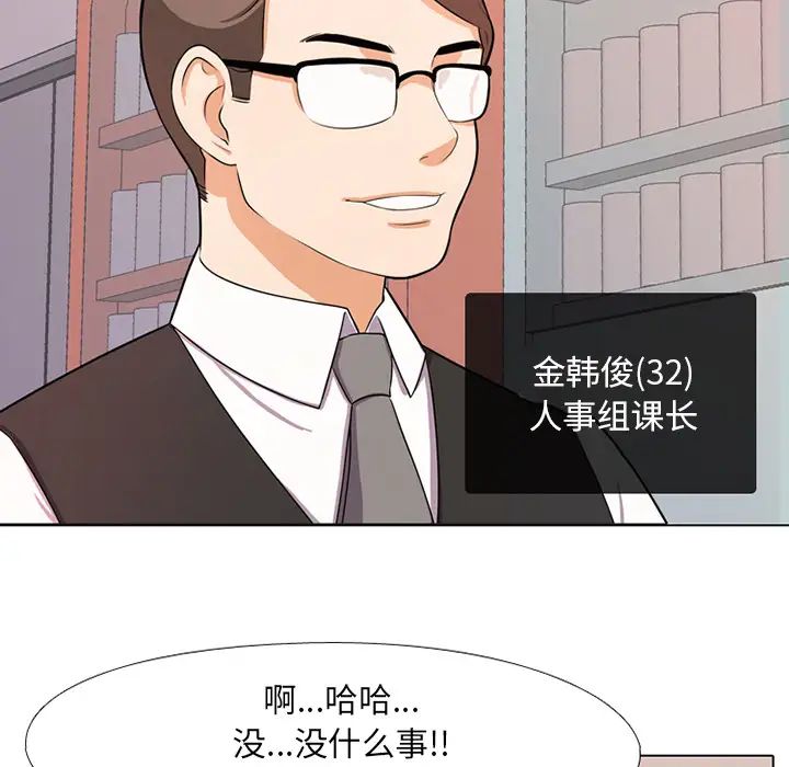 同事換換愛第1話