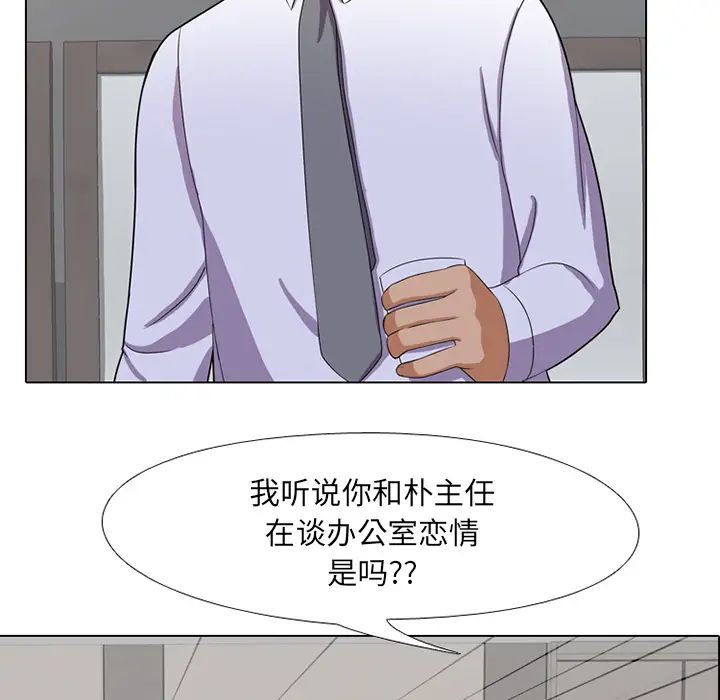 同事換換愛第1話