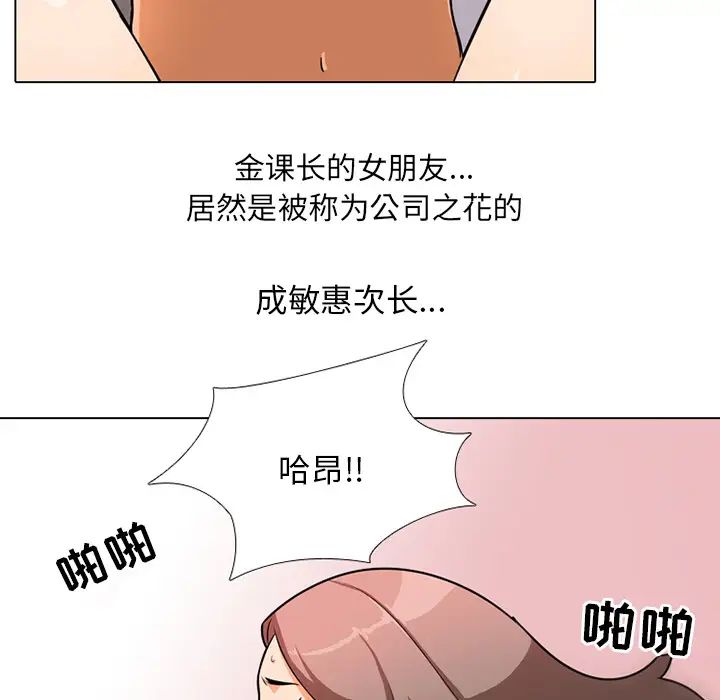 同事换换爱第1话