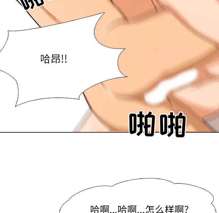 同事換換愛第2話