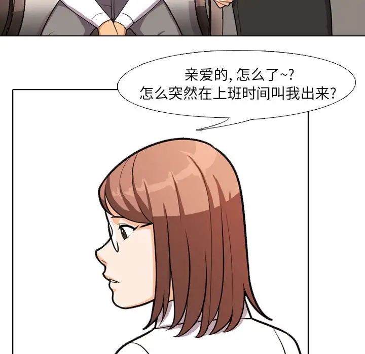 同事換換愛第3話