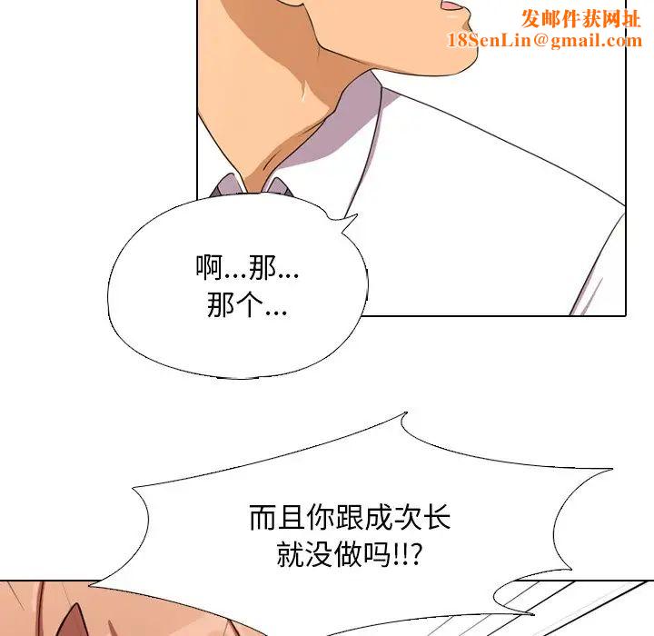 同事換換愛第3話