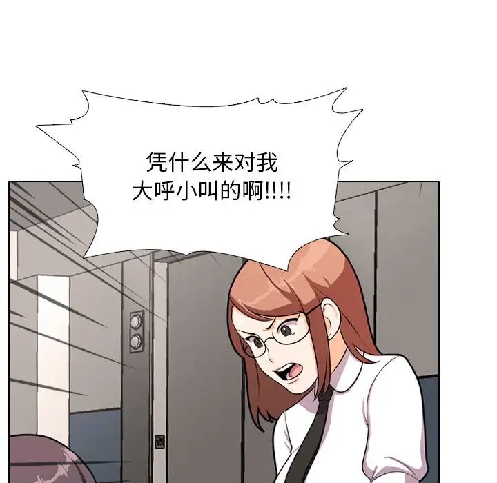 同事換換愛第3話