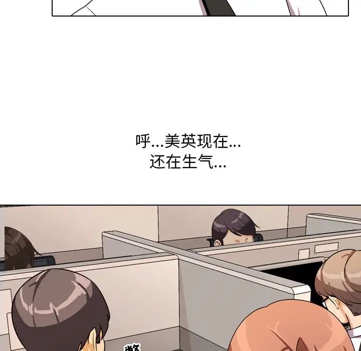 同事换换爱第3话