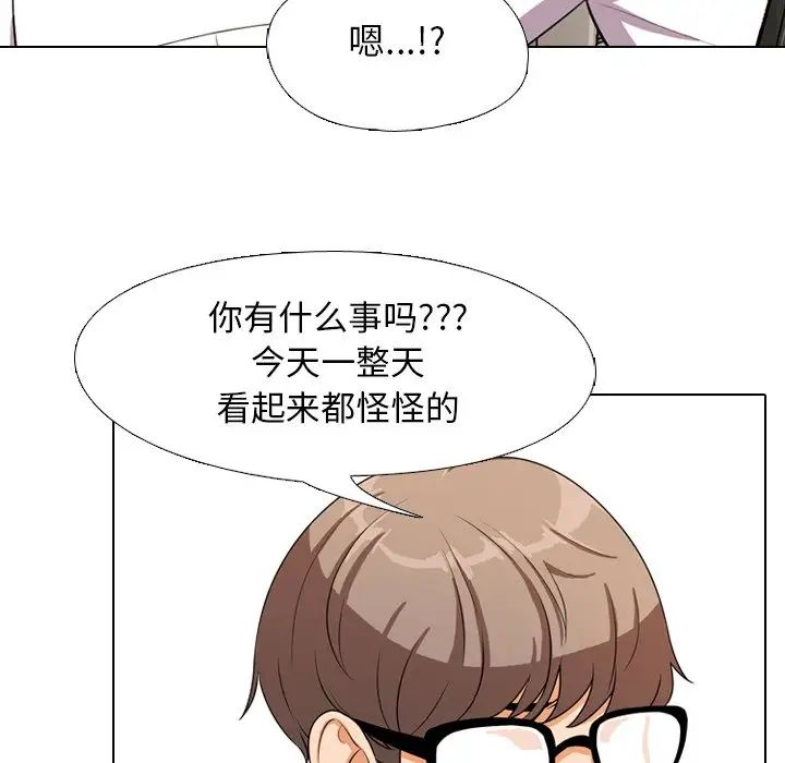 《同事换换爱》第3话