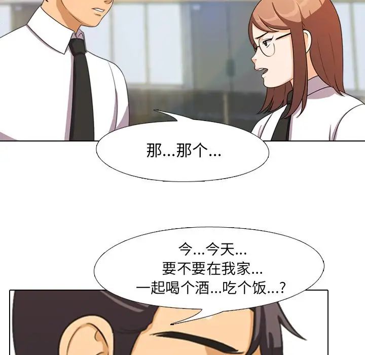 同事换换爱第3话