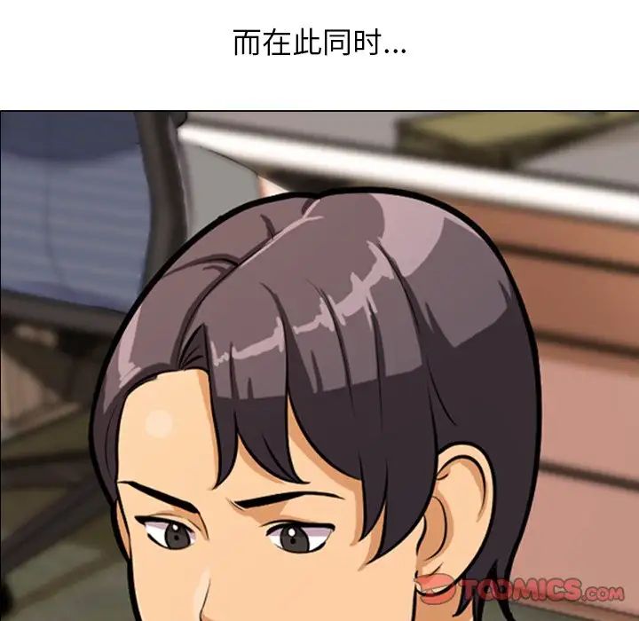 同事換換愛第4話