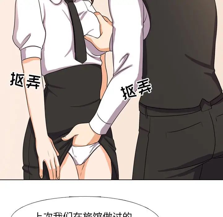 同事換換愛第4話