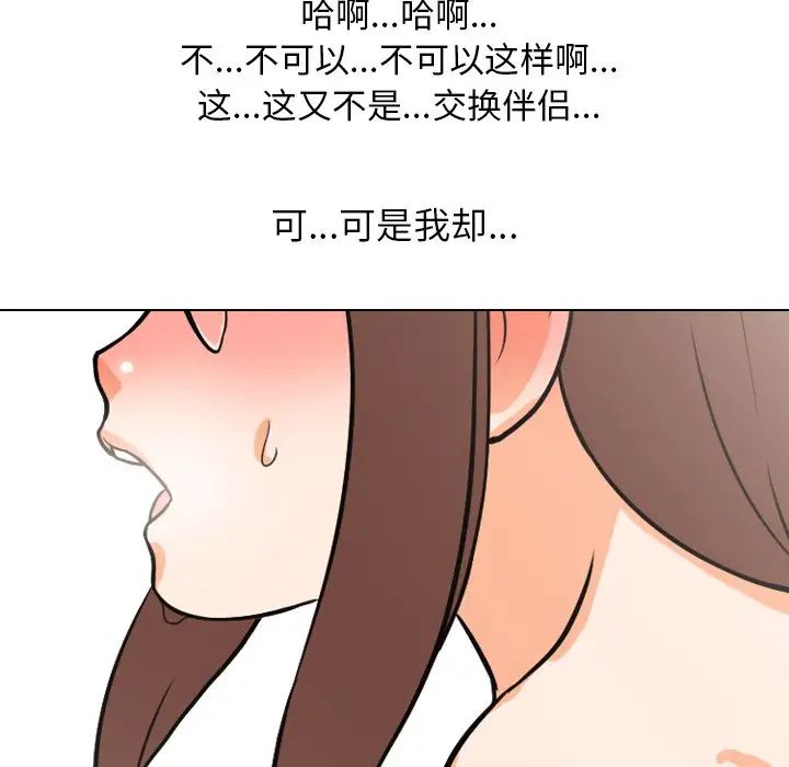 同事換換愛第4話