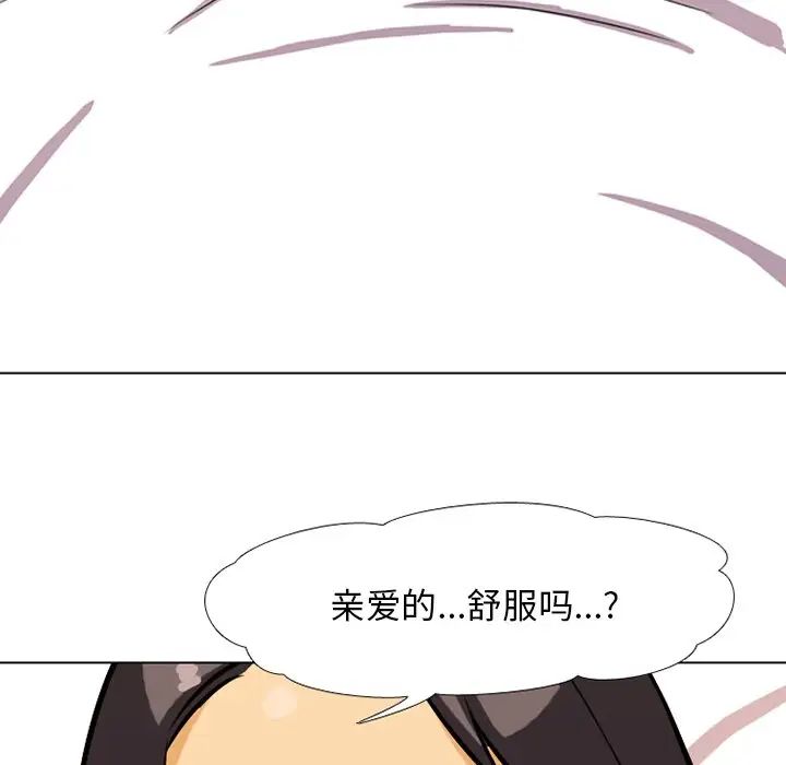 同事換換愛第6話