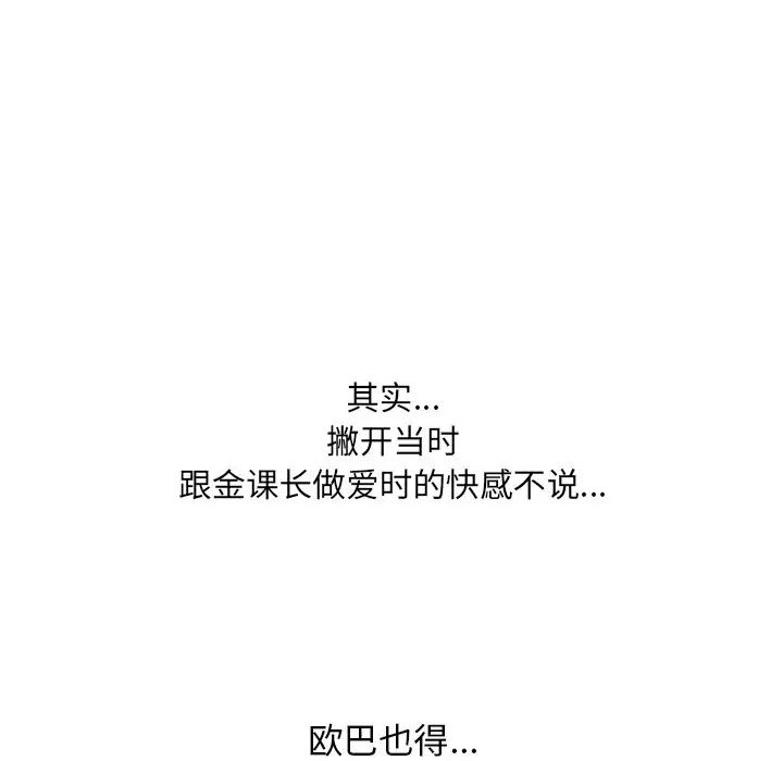 《同事换换爱》第6话