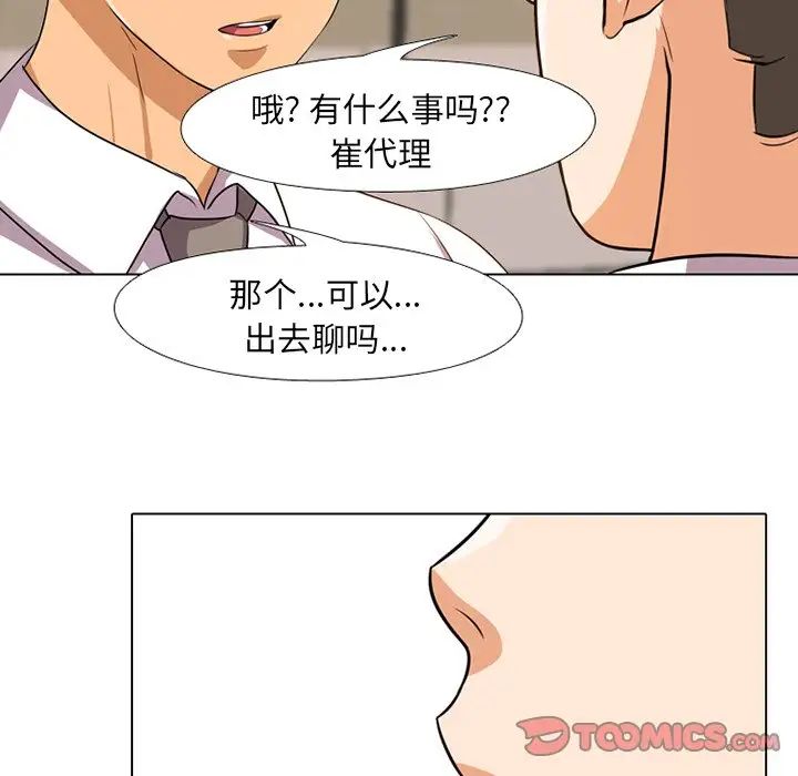 同事換換愛第6話