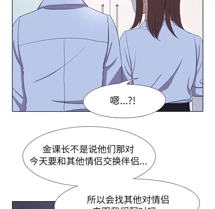 同事換換愛第7話