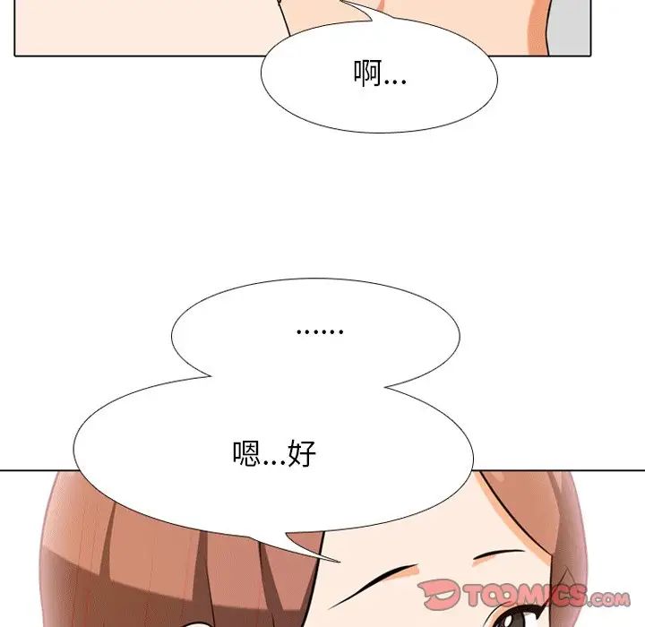 同事換換愛第8話