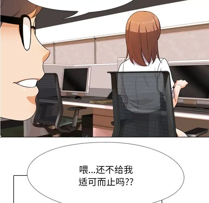 同事換換愛第9話