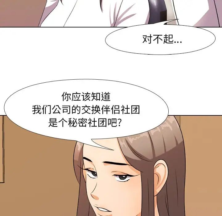 同事換換愛第9話
