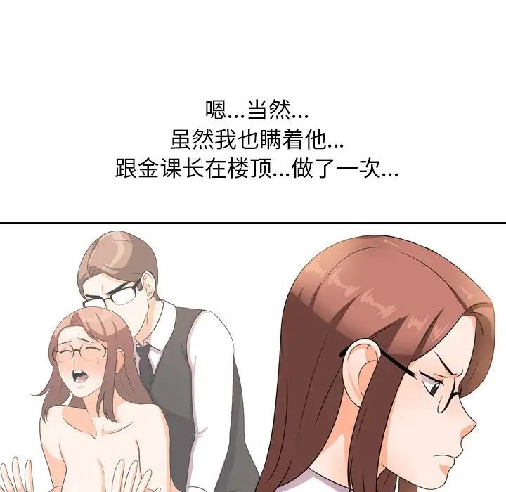同事換換愛第11話